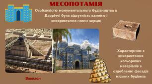 Мистецтво та архітектура первісної доби та стародавніх цивілізацій Сходу