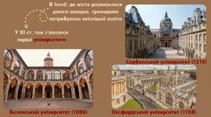 Середньовічні школи та університети