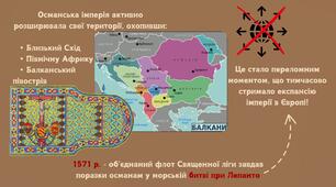 «Османська імперія в XVI–XVIII ст.»