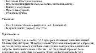 Вікторина "Я люблю читати" для 2-го класу в шкільній бібліотеці