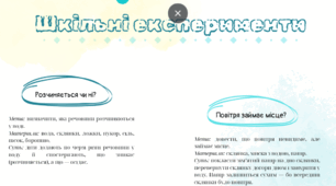 Добірка простих дослідів