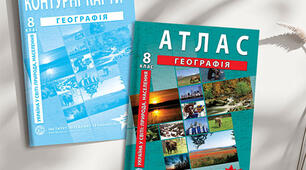 Новий атлас «Географія. 8 клас» НУШ 2025: що змінилось? 