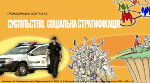 Суспільство. Соціальна стратифікація. ГО 8 кл. Презентація PDF + План-конспект уроку.