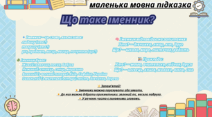 Брошурка "Іменник"