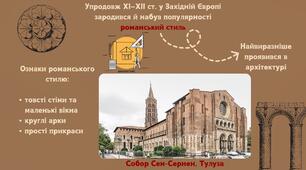 Архітектура й мистецтво у Середньовіччі. Рицарська та міська культури