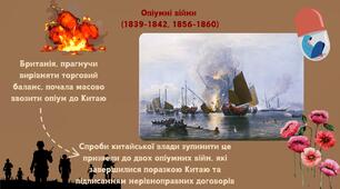 Китай у другій половині XIX — початок XX ст.