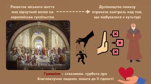 Гуманізм. Раннє Відродження