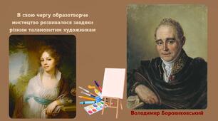 Архітектура. Образотворче мистецтво. Музика