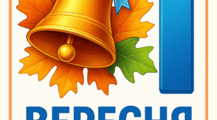 Оформлення дошки до 1 вересня