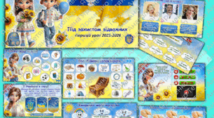 Перший урок 2025–2026 для 2-6 класів!