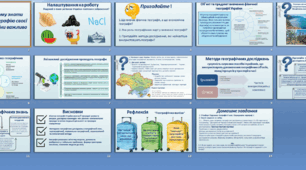 Презентація до уроку географії для 8 класу НУШ на тему "Чому знати географію своєї країни важливо" 8 клас НУШ