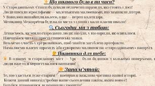 Інформаційний аркуш «День 1. Давній світ» (табірна тема «Назад у часі»)