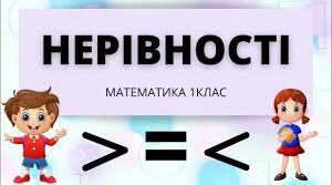 Нерівності. 9 клас.