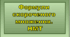 Формули скороченого множення. НМТ