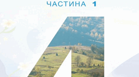 Календарне планування уроків літературного читання за підрудручником "Українська мова та читання. 2 частина", автор М. Чумарна 4 клас 2 семастр з очікуваними результатами, змістовими лініями та ключовими компетентностями