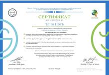  Сертифікат