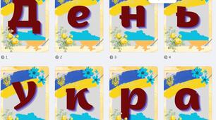 Розтяжка-напис "День Української Державності"