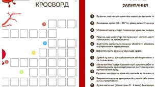 «Кровоносна система людини» кросворд з відповідями, біологія 8 клас НУШ, робочі аркуші