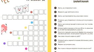 «Травна система людини» кросворд з відповідями, біологія 8 клас НУШ, робочі аркуші