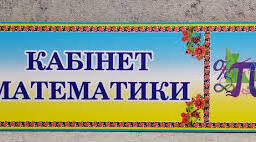 Комплект мотиваційних карток "Для чого вчити математику?"