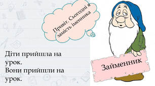 Займенник