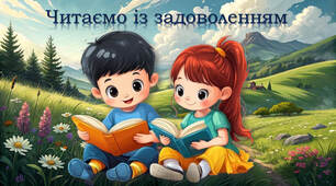 Джанні Родарі "Чим пахнуть ремесла"