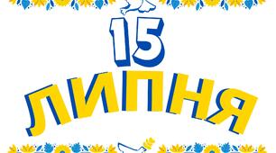 Напис "День української державності"