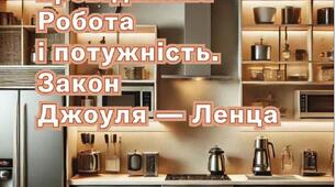 Контрольна робота з фізики у 8 класі (НУШ) "З'єднання провідників. Робота і потужність струму. Закон Джоуля-Ленца"