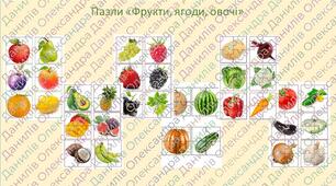 Пазли “Фрукти, ягоди, овочі”