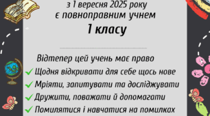 Посвідчення першокласника
