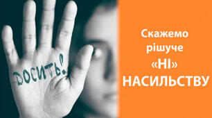 Матеріали та план роботи  закладу  по унеможливленню насильства та   жорстокого поводження з дітьми  (відповідно до ТИПОВОЇ ПРОГРАМИ унеможливлення насильства та жорстокого поводження з дітьми від 4 червня 2025 р. № 658 )