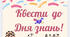 Квести до Дня Знань!