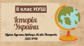 (Копія) (Копія) Зовнішня політика козацької держави: у пошуку союзників