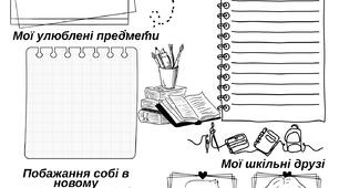 Я йду в 2 клас