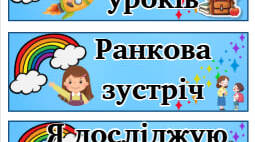 Куточок "Розклад уроків"