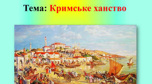 Кримський ханат