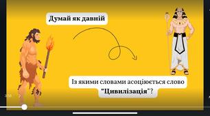 Цивілізаційні центри Стародавнього Сходу в часі та просторі