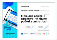  Сертифікат