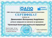  Сертифікат 