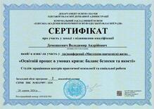  Сертифікат 