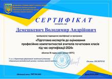  Сертифікат