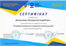  Сертифікат 