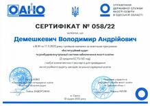  Сертифікат 