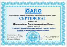  Сертифікат