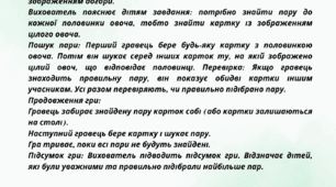Дидактична гра "Знайди пару" (Овочі)