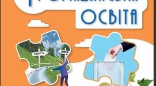Презентація "Протидія пропаганді та маніпулюванню свідомістю" Громадянська освіта 8 клас НУШ