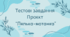 Тестові завдання проєкт "Лялька-мотанка"