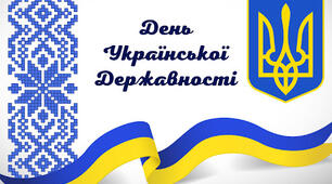 День української державності
