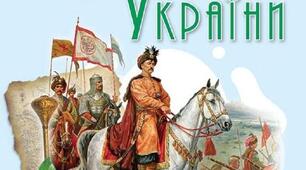 Розділ І. Українські землі у складі сусідніх держав. Люблінська унія