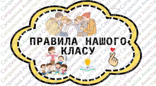 Правила класу